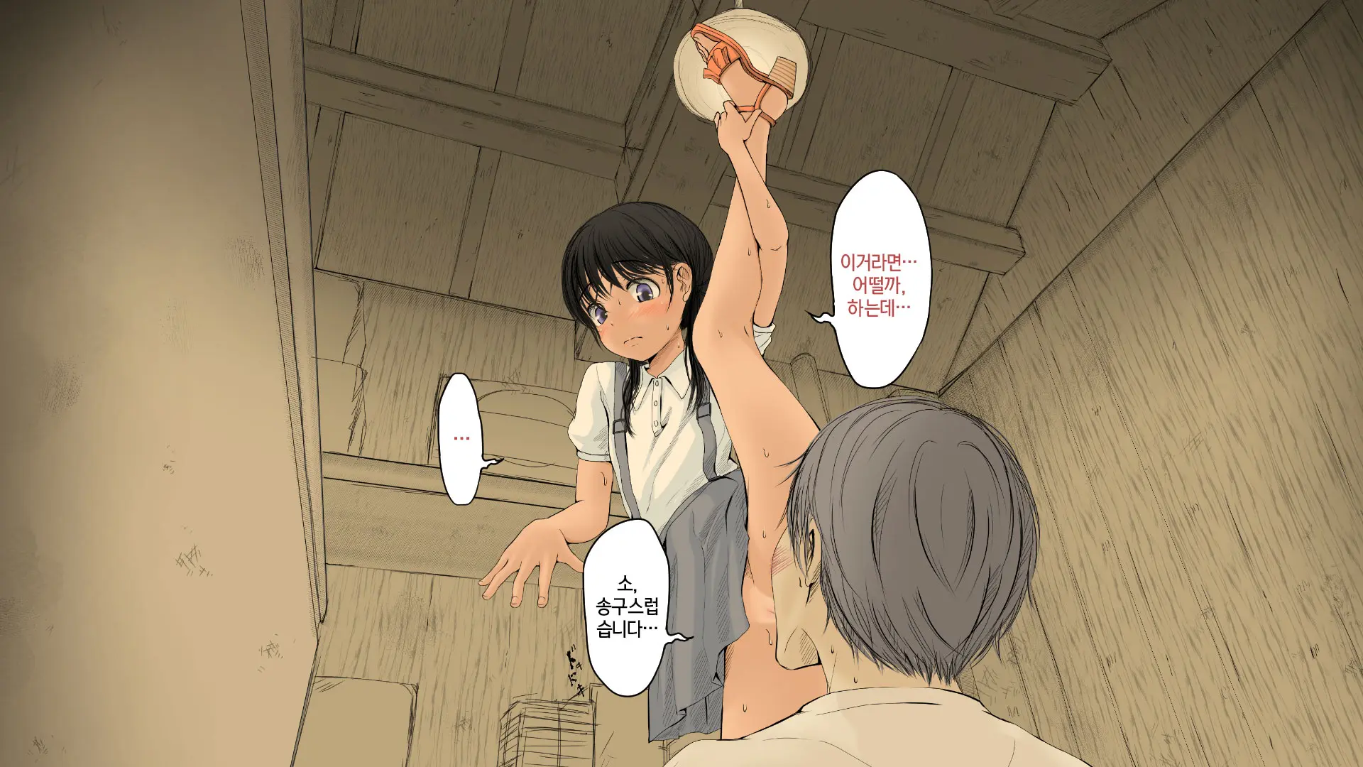 Boku No Aisuru Inaka No Shoujo. 2
